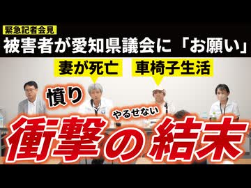 【新型コロナワクチン健康被害】愛知県議会への請願者共同記者会見【2024.10.2】