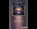 音楽作ってみた♯∞【対策対応版/ 歌詞表示あり】
