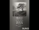 音楽作ってみた♯∞【対策対応版/ 歌詞表示あり】
