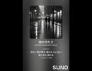 音楽作ってみた♯∞【対策対応版/ 歌詞表示あり】