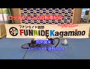 【ロードバイク車載】ロッテファンの自転車紀行　part21【雨男襲来？　ファンライド鏡野2024】
