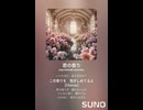 音楽作ってみた♯∞【対策対応版/ 歌詞表示あり】