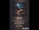 音楽作ってみた♯∞【対策対応版/ 歌詞表示あり】