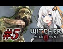 ＃５ウィッチャーあかりの放浪日記【The Witcher 3: Wild Hunt】
