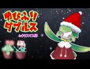 ゆびふりダブルスinクリスマスゆびをふる杯2on2