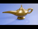 魔法のランプのモデリング