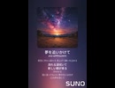 音楽作ってみた♯∞【対策対応版/ 歌詞表示あり】