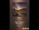 音楽作ってみた♯∞【対策対応版/ 歌詞表示あり】