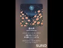 音楽作ってみた♯∞【対策対応版/ 歌詞表示あり】