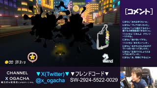 【おがちゃのマリオカート8DX】_20231104_2