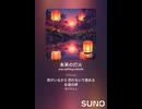音楽作ってみた♯∞【対策対応版/ 歌詞表示あり】