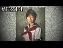 美術室に残る肖像画【学怖S追加シナリオ回収ツアー】EXpart14