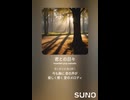 音楽作ってみた♯∞【対策対応版/ 歌詞表示あり】