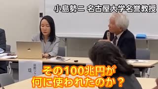 小島名古屋大学名誉教授「350億も使って800人以上が４んでる。これは氷山の一角で、試算では40万人」