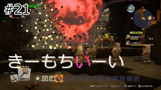 【ゆっくり】さらっとドラクエビルダーズ2実況 Part21