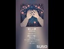 音楽作ってみた♯∞【対策対応版/ 歌詞表示あり】