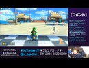 【おがちゃのマリオカート8DX】_20231104_3
