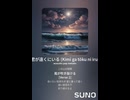 音楽作ってみた♯∞【対策対応版/ 歌詞表示あり】