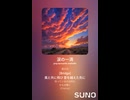 音楽作ってみた♯∞【対策対応版/ 歌詞表示あり】