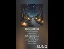 音楽作ってみた♯∞【対策対応版/ 歌詞表示あり】