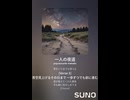 音楽作ってみた♯∞【対策対応版/ 歌詞表示あり】