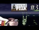 ただただ私をいじめて楽しむステージなの？#3 【Stilt fella】【ボイロ実況】
