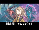 凶悪断末魔たち…！の巻ーそのうちつむぎは、かんがえるのをやめたー【バトルグラウンド】