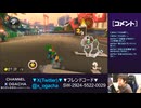 【おがちゃのマリオカート8DX】_20231105_1