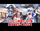 Fate/Grand Order 徐福＆ニキチッチ 水着イベント関連ボイス集（イベントページ、終了後ボイス含む）