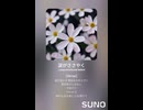 音楽作ってみた♯∞【対策対応版/ 歌詞表示あり】