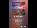 音楽作ってみた♯∞【対策対応版/ 歌詞表示あり】