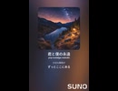 音楽作ってみた♯∞【対策対応版/ 歌詞表示あり】