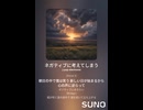 音楽作ってみた♯∞【対策対応版/ 歌詞表示あり】