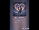 音楽作ってみた♯∞【対策対応版/ 歌詞表示あり】