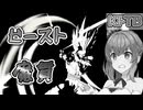 【KPTB】ビースト魔貫で遊ぶ【ドラゴンボールザブレイカーズ/CeVIO AI実況プレイ】
