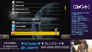 【おがちゃのマリオカート8DX】_20231105_2