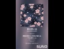 音楽作ってみた♯∞【対策対応版/ 歌詞表示あり】