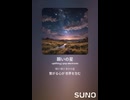 音楽作ってみた♯∞【対策対応版/ 歌詞表示あり】