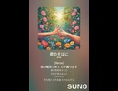 音楽作ってみた♯∞【対策対応版/ 歌詞表示あり】