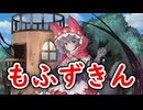 【ゆっくり実況】赤ずきん×もふもふ＝美しい【モンスター娘TDアップデート情報局 9月第4号後篇】
