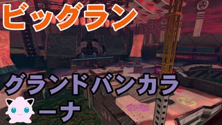 【2人実況】スプラトゥーン3 サーモンランで協力(笑)しなイカ♂ part19
