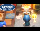 【ゼルダの伝説 知恵のかりもの】ブレワイ・ティアキンでもお世話になったあの人と再会！ #05