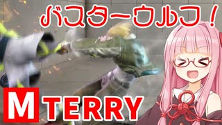 【スト6】テリーでMASTERを目指すアカネちゃん その6「天才垂直狩り」