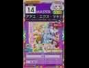【譜面確認用】 デアエ・エクス・マキナ！ MASTER 【オンゲキ外部出力】