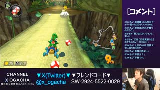【おがちゃのマリオカート8DX】_20231105_3