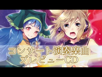 幻夢 東方オーケストラコンサート『幻宴Project2025プレビューCD