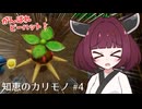 ゼルダの伝説 知恵のかりもの実況プレイ part4【VOICEROID実況】