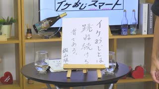 【会員限定】帆世・高坂のイケおじスマート 第16回（2024.08.21）【後半パート】