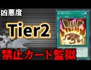 禁止カード監獄 生還の宝札編