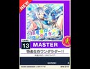 【譜面確認用】 特者生存ワンダラダー!! MASTER 【チュウニズムNEW外部出力】